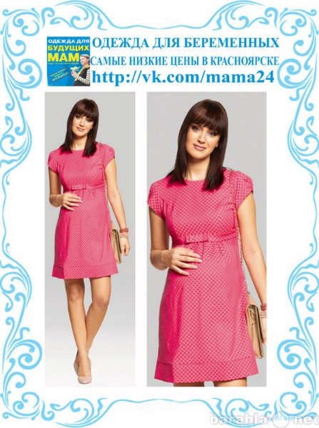 Продам: Платье для беременных Happy Mum Perla