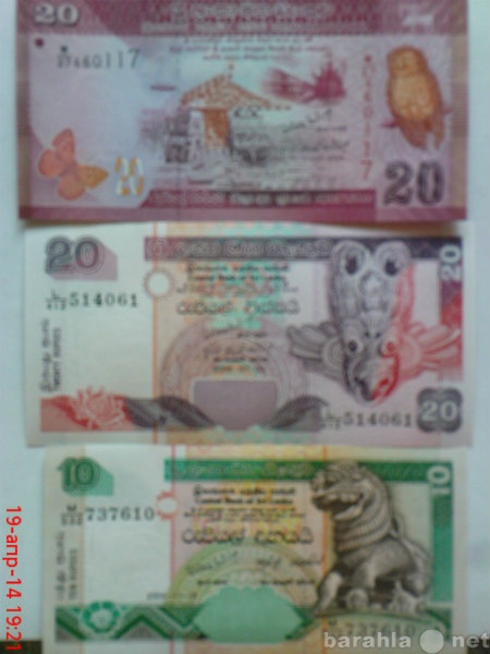 Продам: банкноты Шри Ланка(Цейлон)