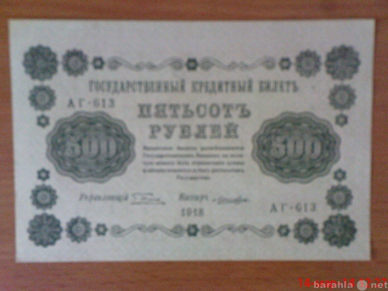 Продам: банкнота 500