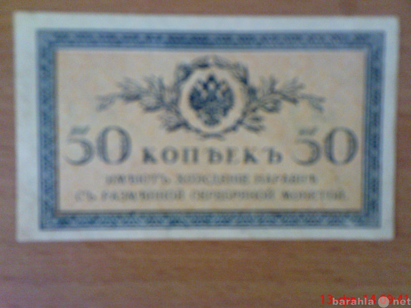 Продам: банкнота 50 коп.