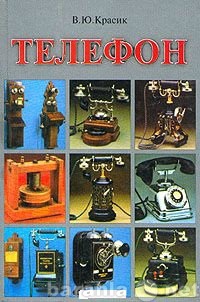 Продам: Телефон. Справочное издание