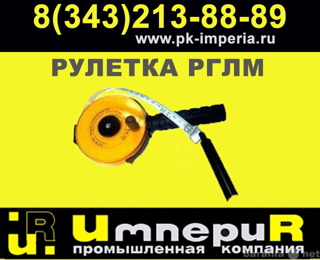 Продам: Рулетка РГЛМ-50
