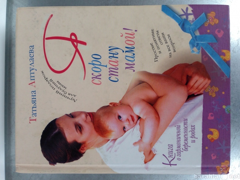Отдам даром: Книга для беременной мамочки