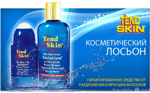 Продам: Tend Skin®