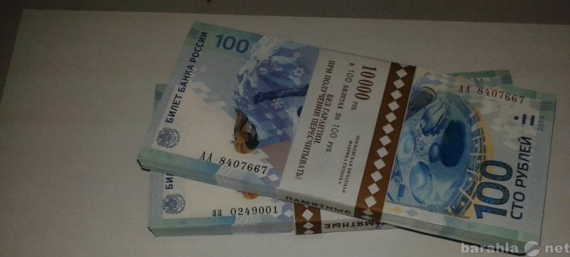 Продам: Сочи 100 рублей