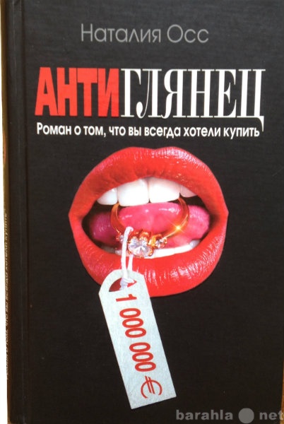 Продам: Книга Н. Осс