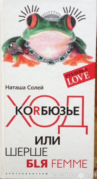 Продам: Книга Н. Солей