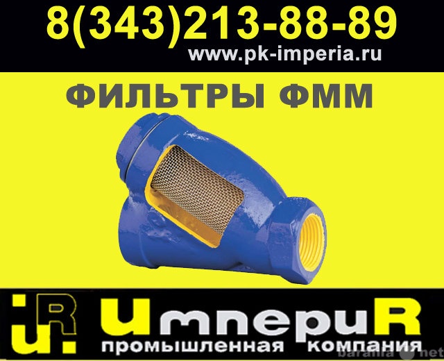 Продам: Фильтры магнитные ФММ Ду15