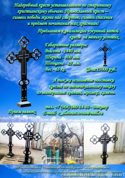 Продам: Продаю литой надгробный крест