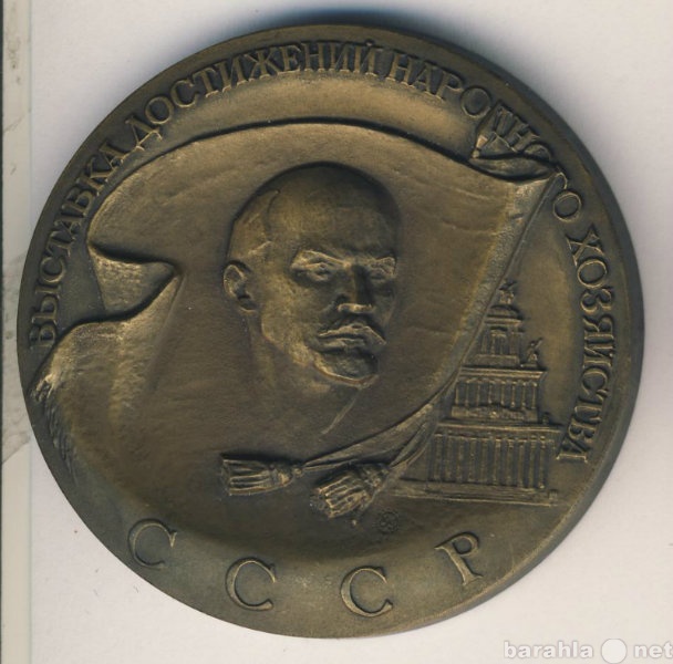 Продам: Настольная медаль В память о ВДНХ СССР
