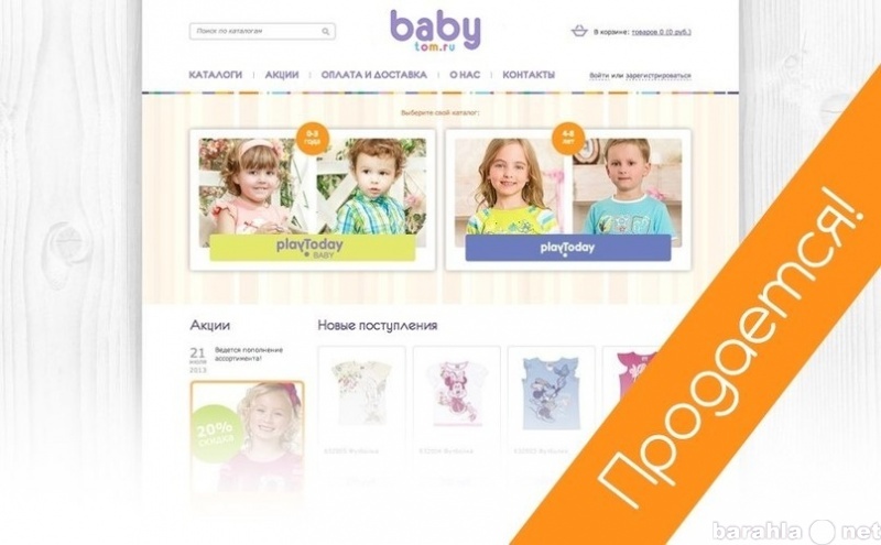 Продам: Готовый интернет-магазин детской одежды