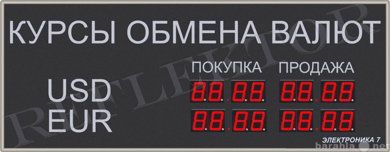 Продам: Табло валют ЭЛЕКТРОНИКА 7-1076-16