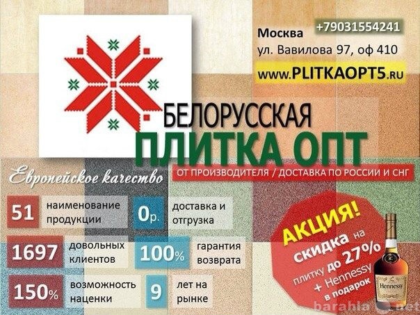 Продам: Белорусская плитка от производителя ОПТ