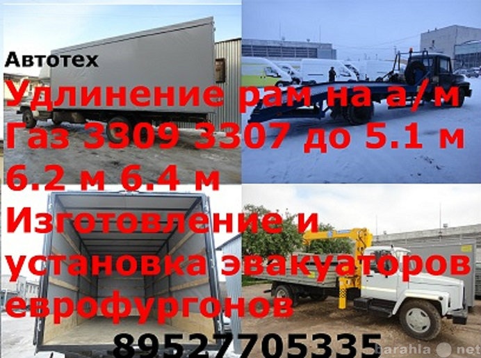 Продам: Удлинить Газон Удлиненный Газ 3309 3307