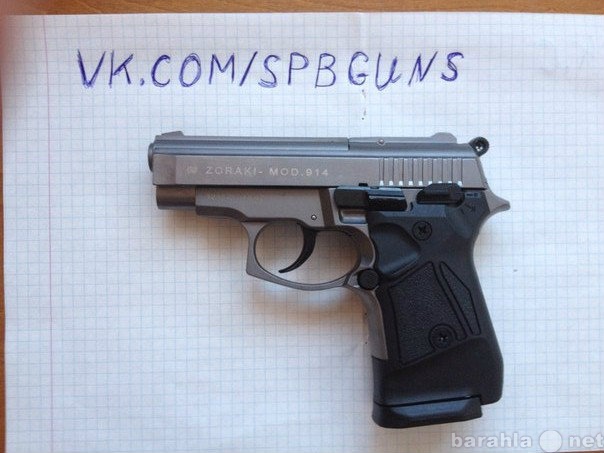 Продам: Сигнальный пистолет zoraki 914