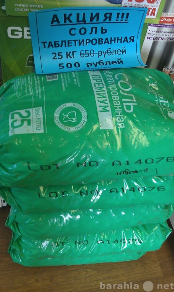 Продам: Соль таблетированная 25 кг Премиум-класс
