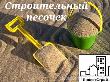 Продам: Строительный песок по Рязани и Рязанской