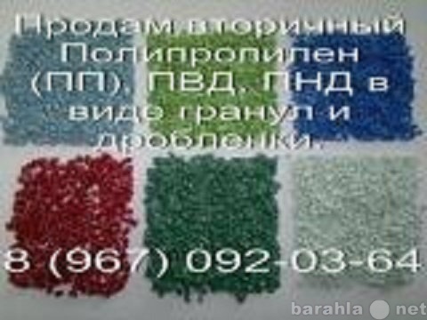 Продам: Вторичный полипропилен 01030 в Ростове-н