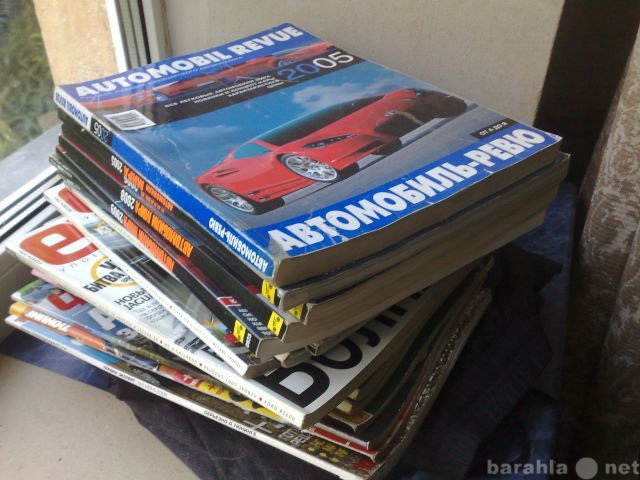 Продам: Журналы автомобильные (2004-2006)