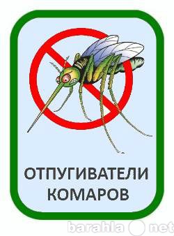 Продам: Отпугиватель от комаров