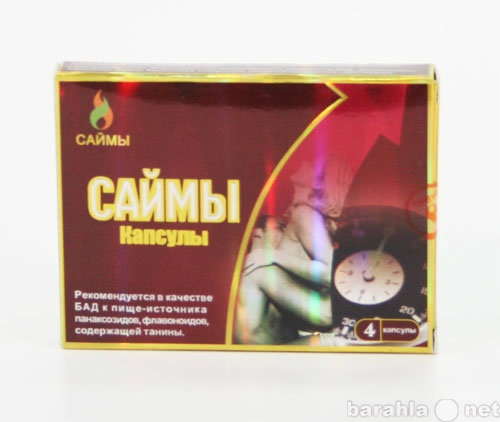 Продам: Капсулы "Саймы" (4 капс.)