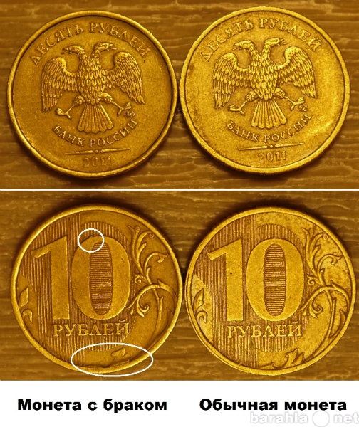 Продам: 10 рублей с браком 2011 г.