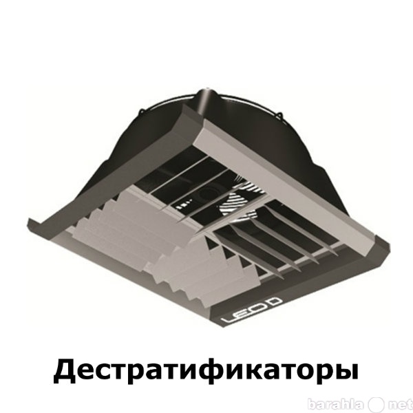 Продам: потолочные вентилятор, дестратификатор