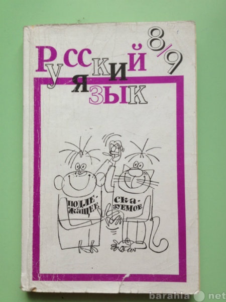 Отдам даром: Учебник Русский язык