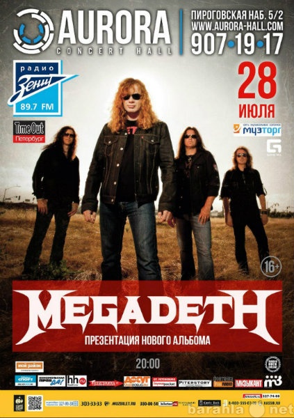 Продам: Билеты на Megadeth