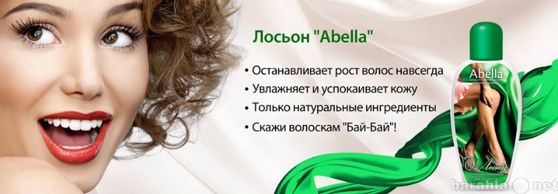 Продам: Лосьон для удаления волос от Abella
