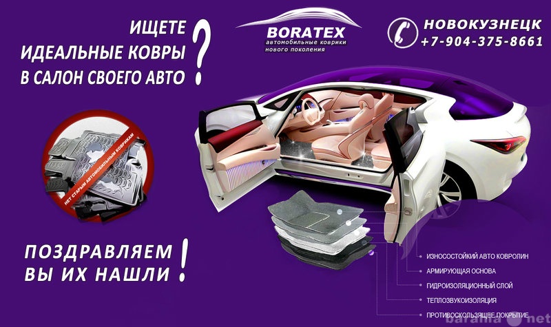 Продам: Салонные ковры 3D Boratex
