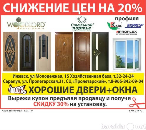 Продам: двери и окна