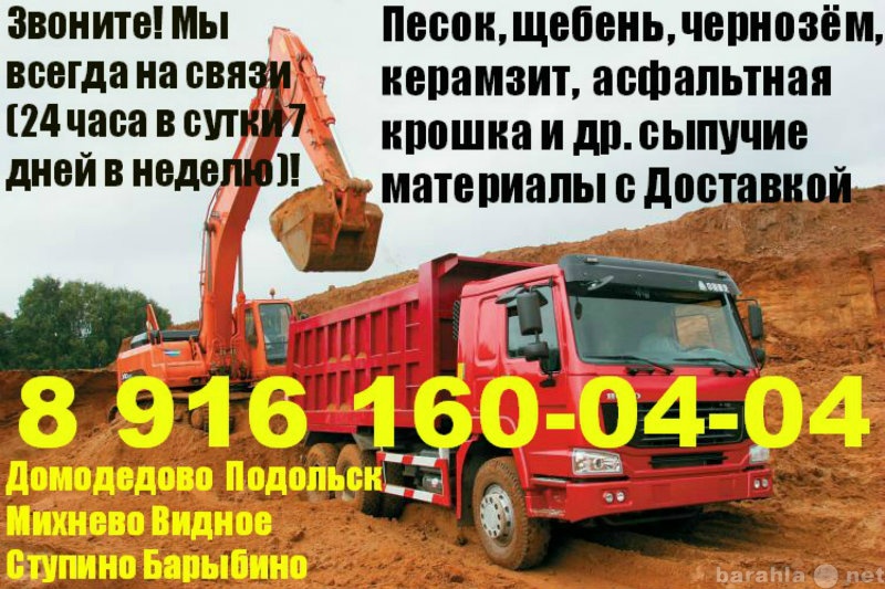 Купить Песок В Домодедово С Доставкой Цена