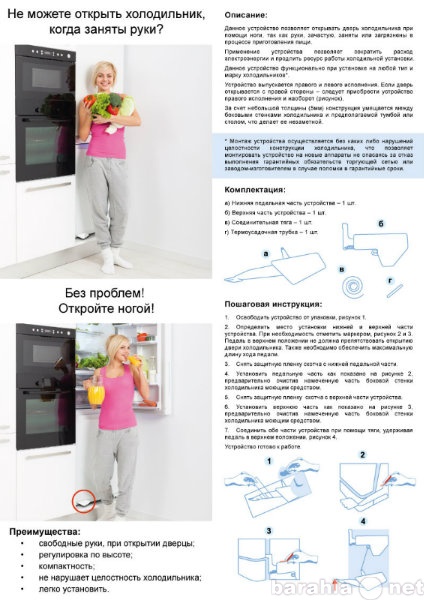 Продам: Устройство для холодильника Открой ногой