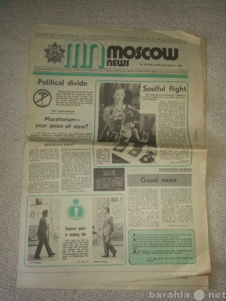 Продам: Газета Moscow News 1986г.