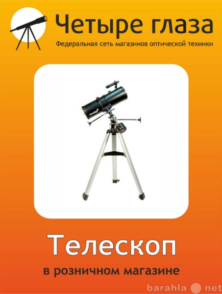 Продам: телескопы