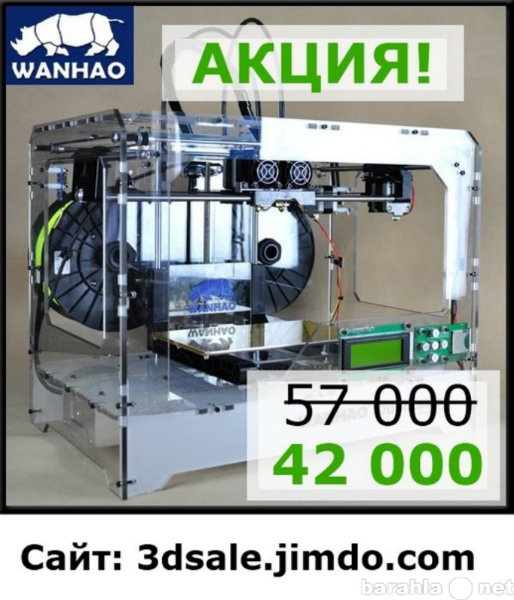 Продам: 3d принтер Wanhao