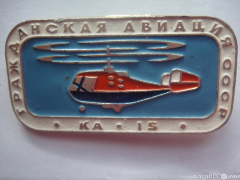 Продам: Гражданская Авиация СССР КА-15