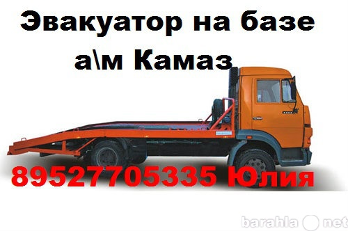Продам: Купить эвакуатор на базе Камаз 4308