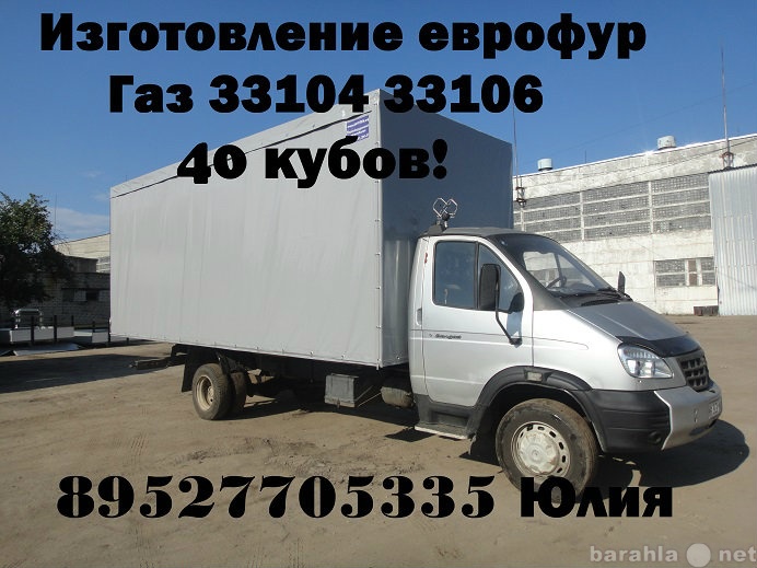 Продам: Удлинить газель 3302 Next 33023 33104