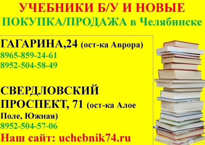 Продам: Покупка/продажа Б/у и новых учебников