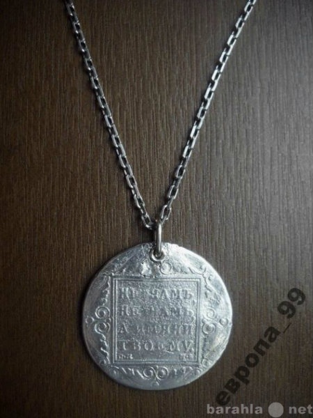 Продам: Серебряный рубль 1799-го года