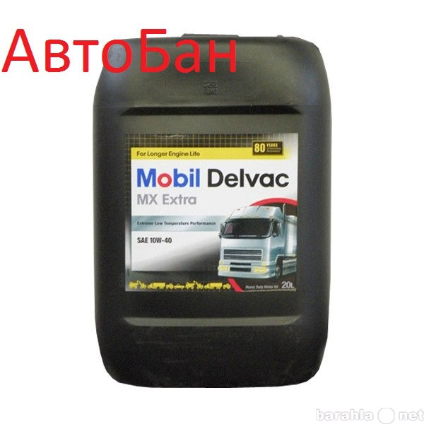 Продам: Масло Mobil Delvac Mx Exstro 10w-40 20л