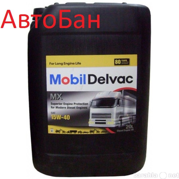 Продам: Масло Mobil Delvac Mx Exstro 15w-40 20л