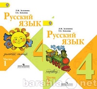 Продам: Учебник Зеленина,Русский язык.4кл.2013г