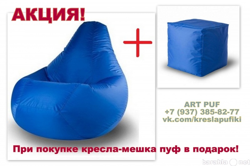 Продам: кресло-мешок