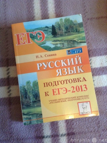 Продам: книга для подготовки к ЕГЭ по русскому