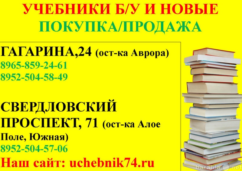 Продам: Учебники СВЕРДЛОВСКИЙ п-т 71,Гагарина 24