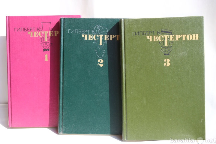 Продам: Честертон в 3 томах