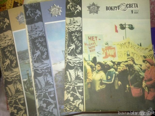 Продам: Журналы Вокруг Света 1967-1987
